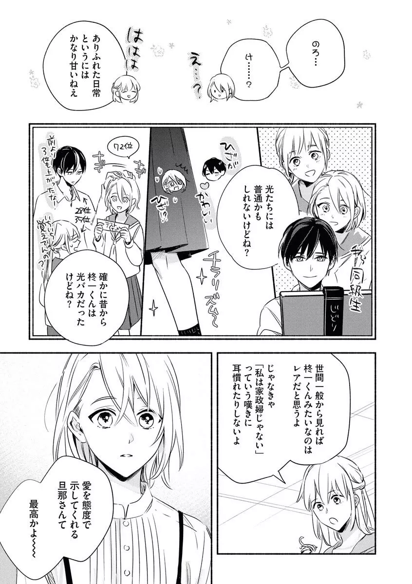 嫁バカ旦那の欲しいもの Page.9