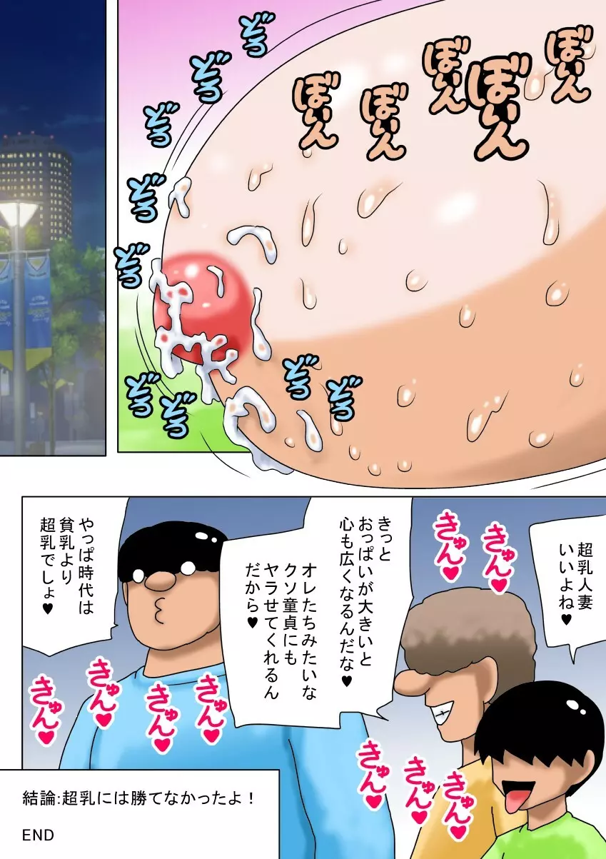 超乳おばさんには勝てなかったよ! Page.38