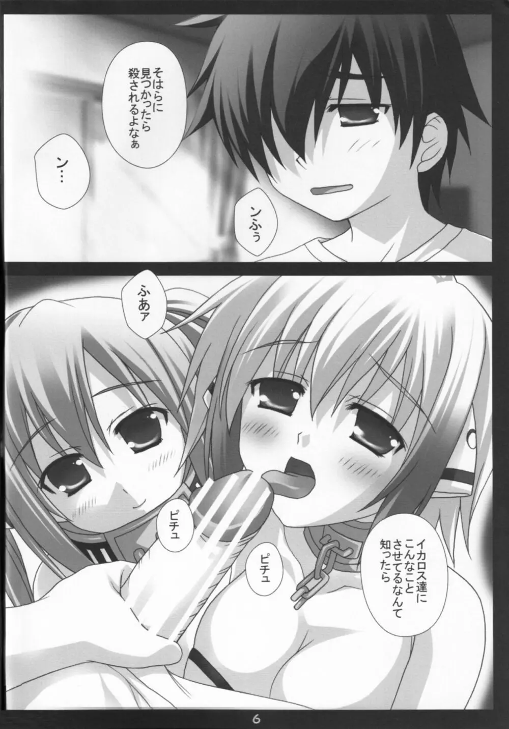 Nymphにおまかせっ! Page.6