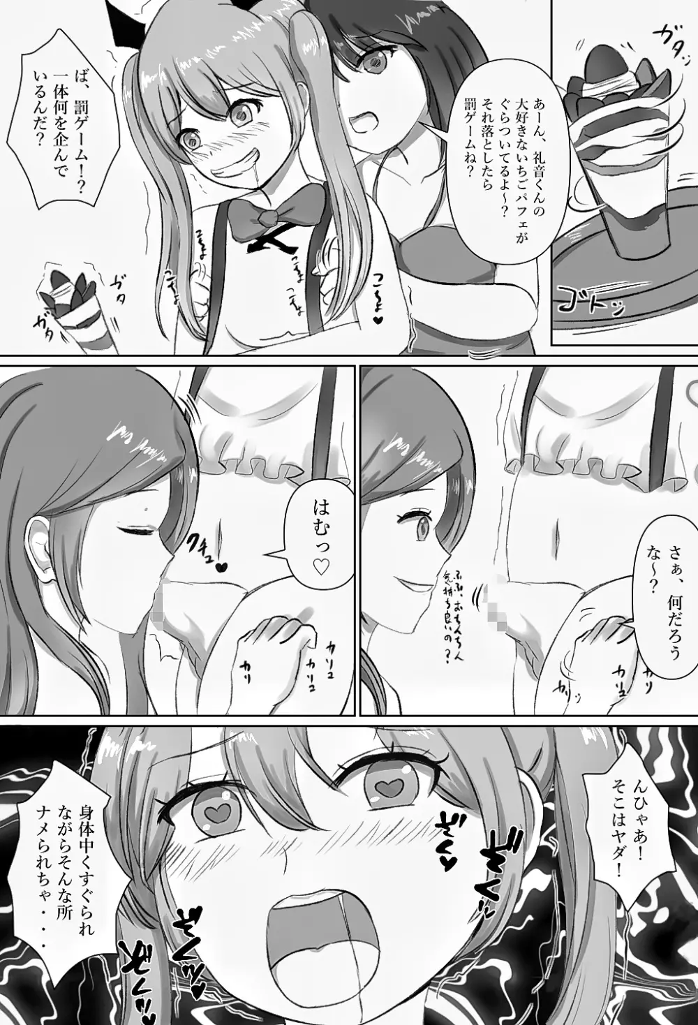 女装くすぐりフェチなバカ姉貴二人がおウチへ帰ってきやがった! Page.12