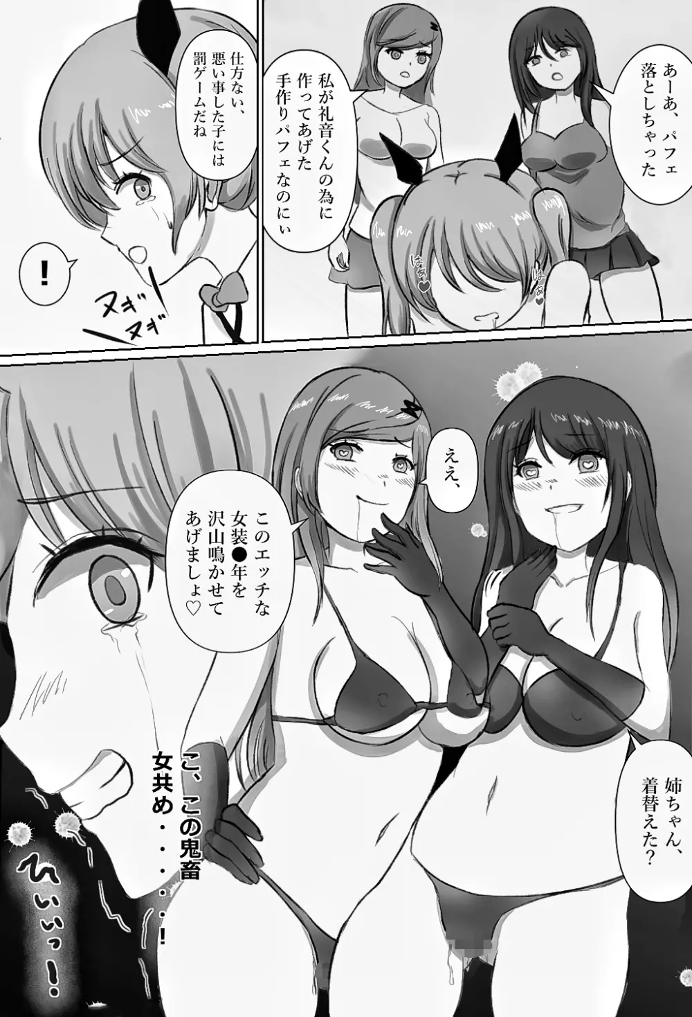 女装くすぐりフェチなバカ姉貴二人がおウチへ帰ってきやがった! Page.14