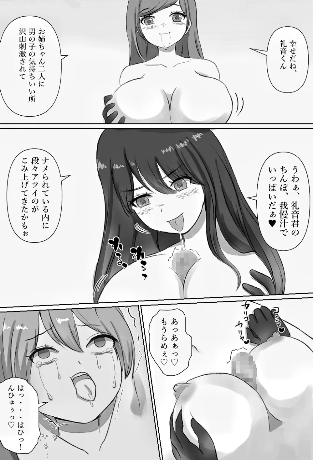 女装くすぐりフェチなバカ姉貴二人がおウチへ帰ってきやがった! Page.20