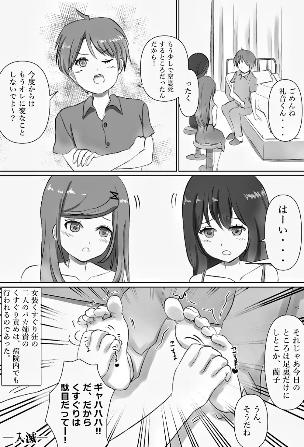 女装くすぐりフェチなバカ姉貴二人がおウチへ帰ってきやがった! Page.22