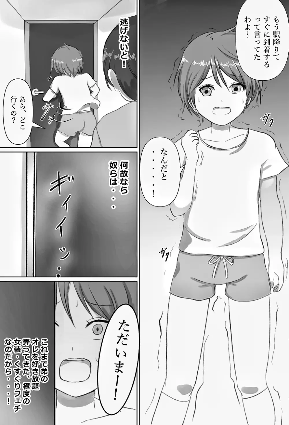 女装くすぐりフェチなバカ姉貴二人がおウチへ帰ってきやがった! Page.5