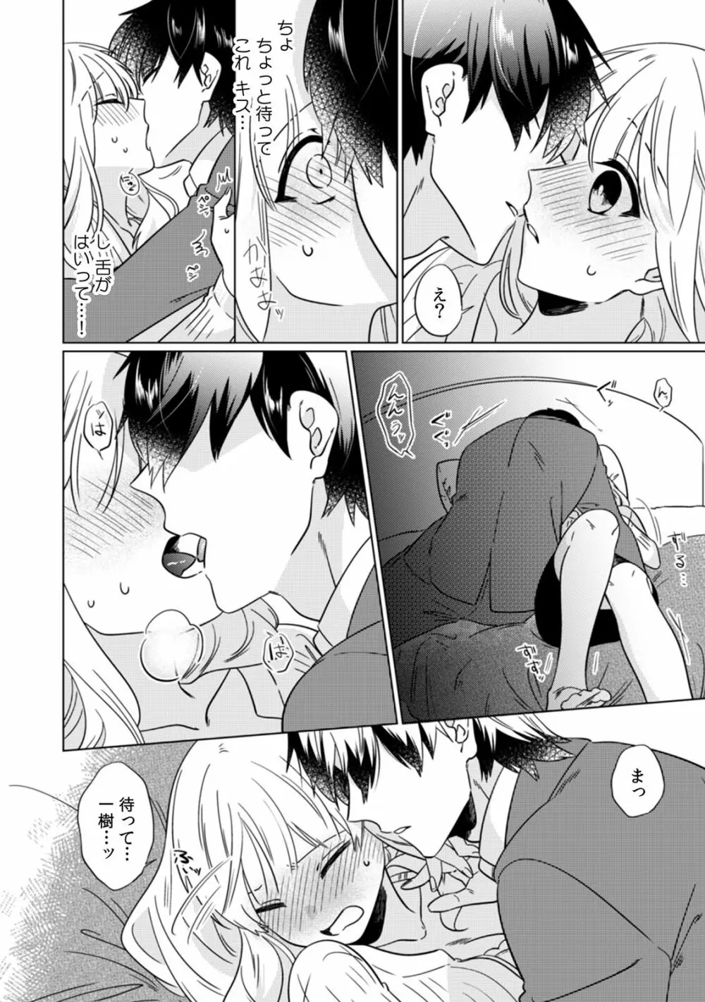 幼なじみは本能のまま、私を抱く～その溺愛、異常アリ～ 第1-3話 Page.18