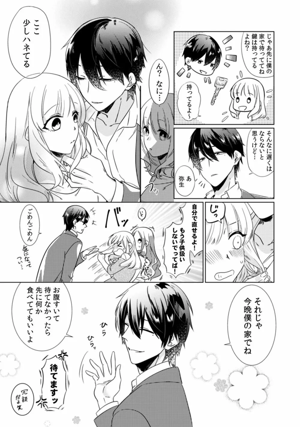 幼なじみは本能のまま、私を抱く～その溺愛、異常アリ～ 第1-3話 Page.5