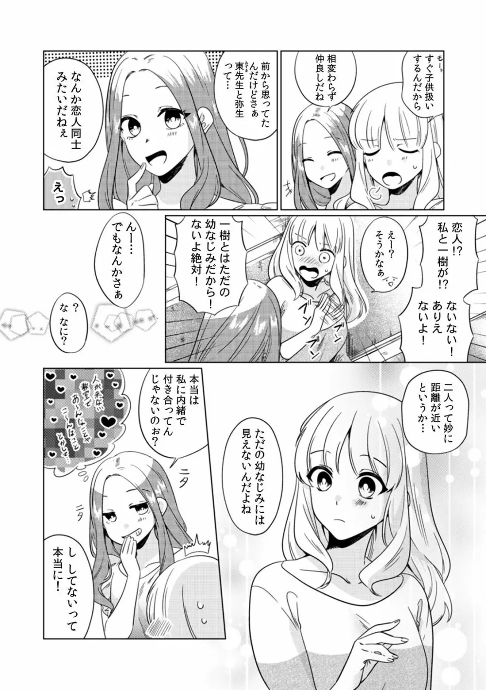 幼なじみは本能のまま、私を抱く～その溺愛、異常アリ～ 第1-3話 Page.6