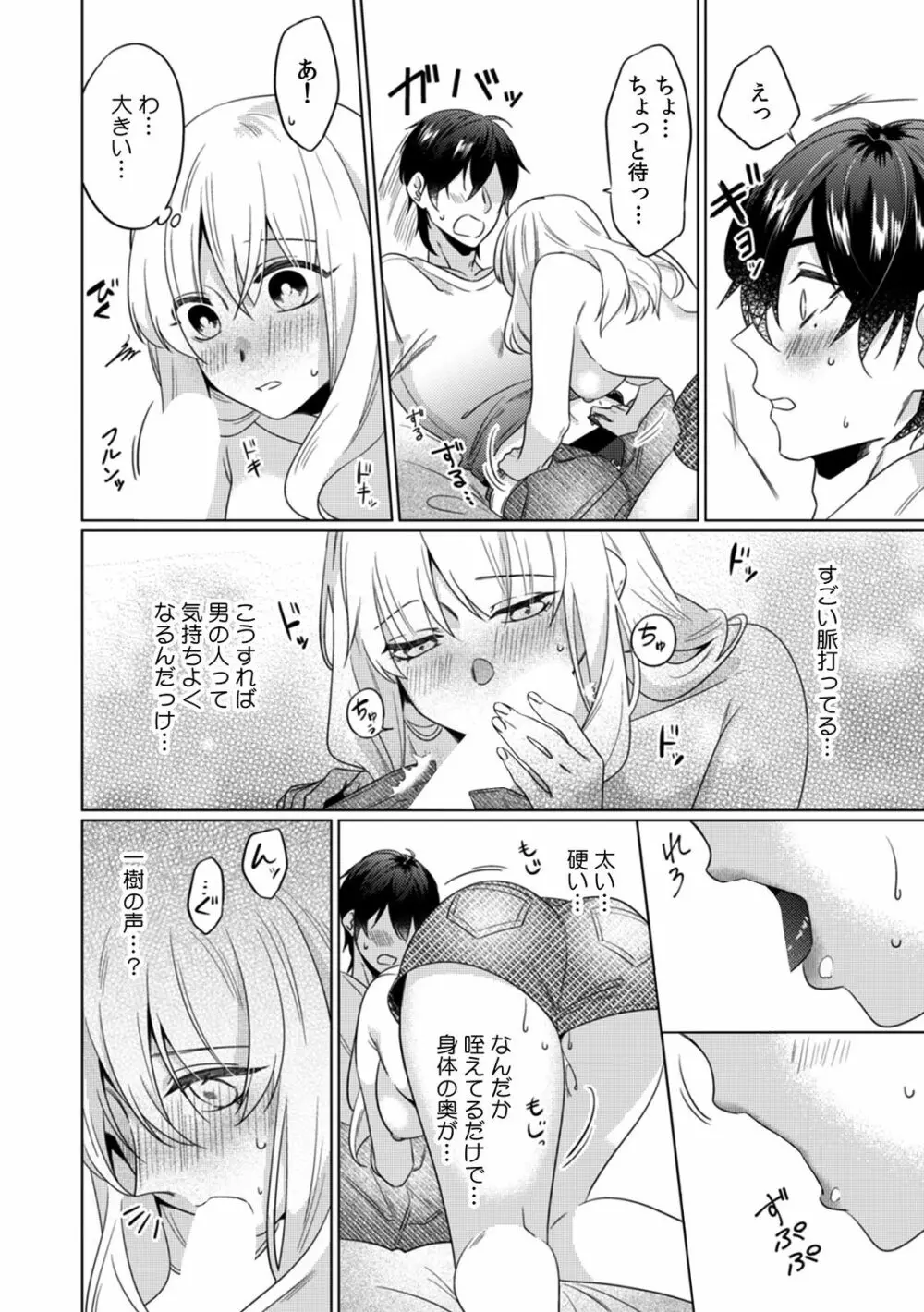 幼なじみは本能のまま、私を抱く～その溺愛、異常アリ～ 第1-3話 Page.74