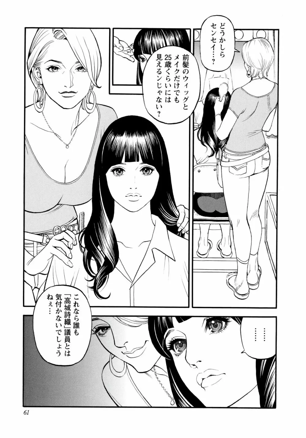 淫Y赤絨毯 Page.59