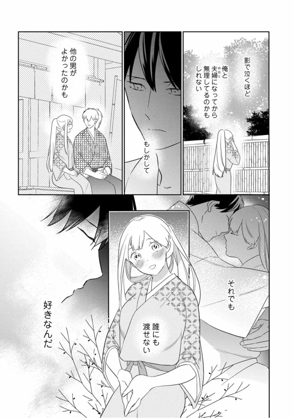 【ラブコフレ】忍ぶ恋ほど －好きすぎる旦那さまに溺愛されてます？－第1-10話 Page.105