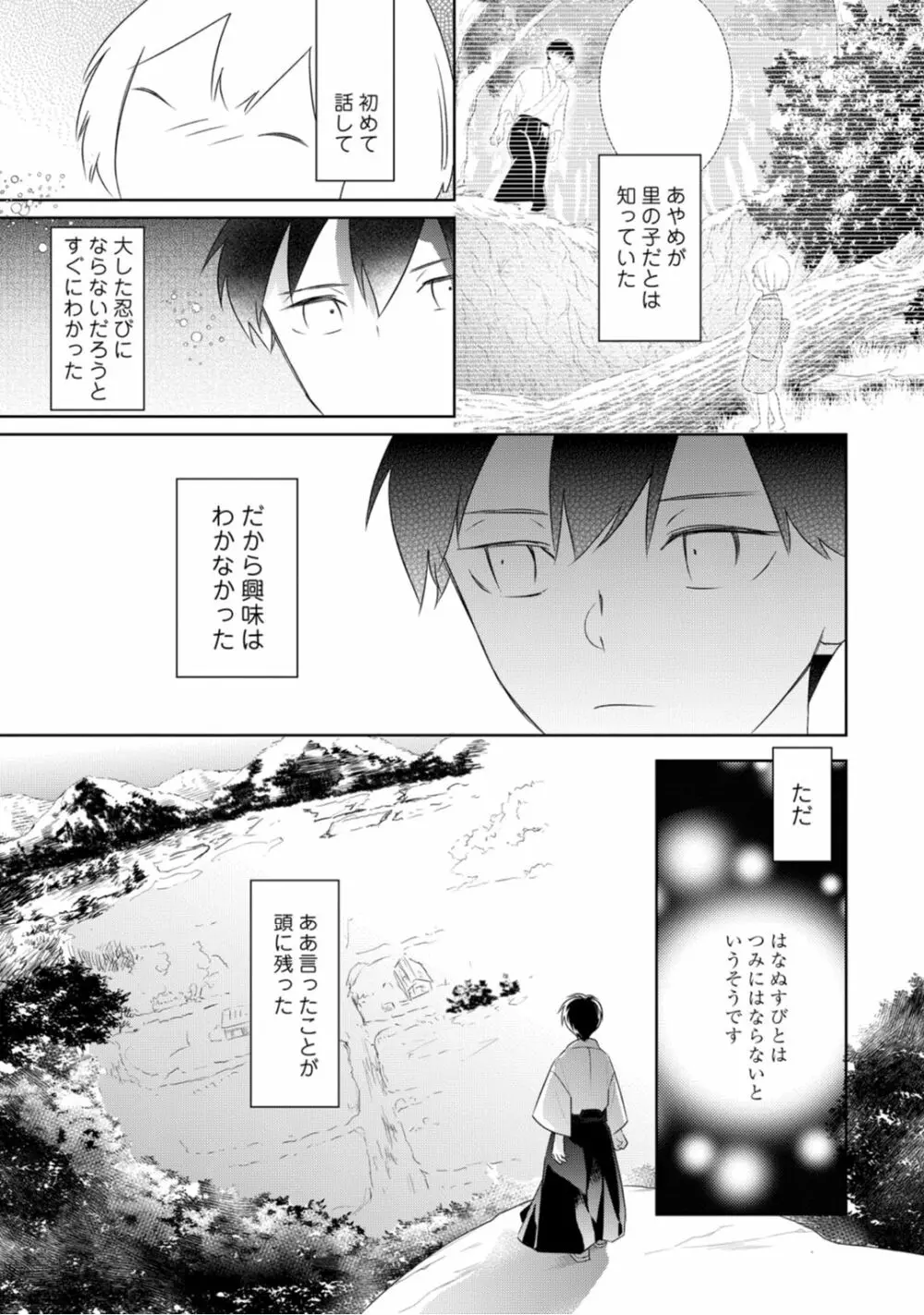 【ラブコフレ】忍ぶ恋ほど －好きすぎる旦那さまに溺愛されてます？－第1-10話 Page.110