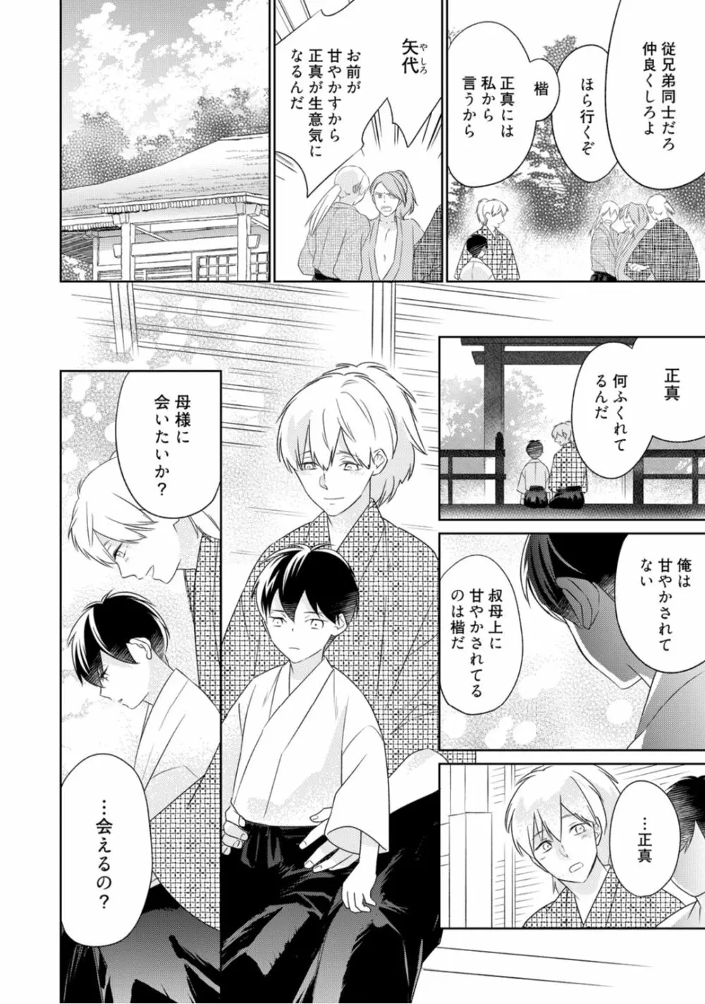 【ラブコフレ】忍ぶ恋ほど －好きすぎる旦那さまに溺愛されてます？－第1-10話 Page.113