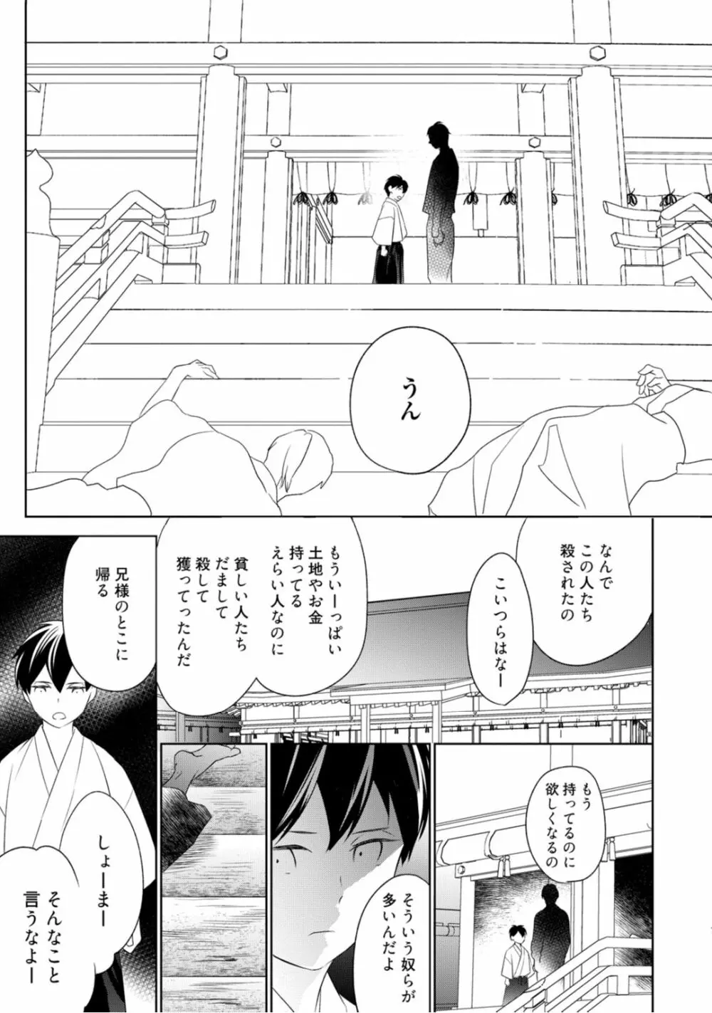 【ラブコフレ】忍ぶ恋ほど －好きすぎる旦那さまに溺愛されてます？－第1-10話 Page.116