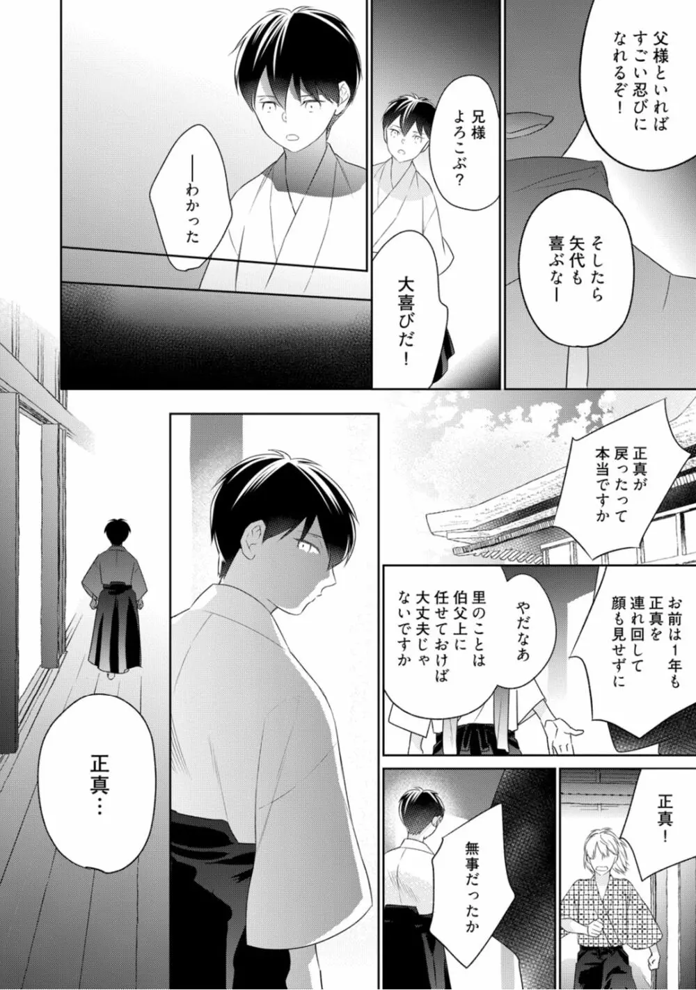 【ラブコフレ】忍ぶ恋ほど －好きすぎる旦那さまに溺愛されてます？－第1-10話 Page.117