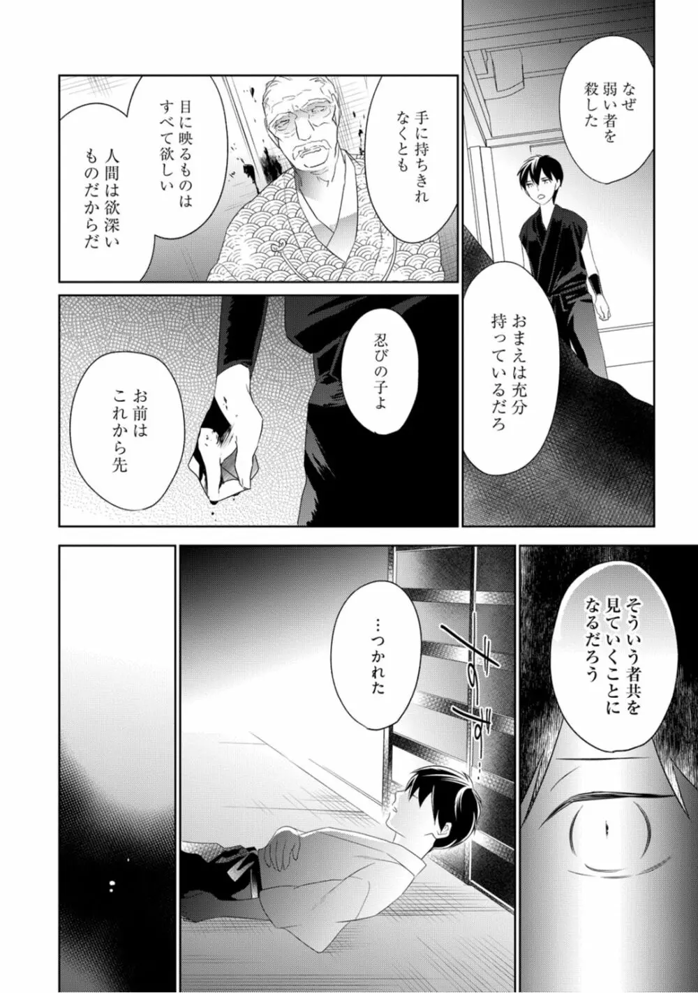 【ラブコフレ】忍ぶ恋ほど －好きすぎる旦那さまに溺愛されてます？－第1-10話 Page.119