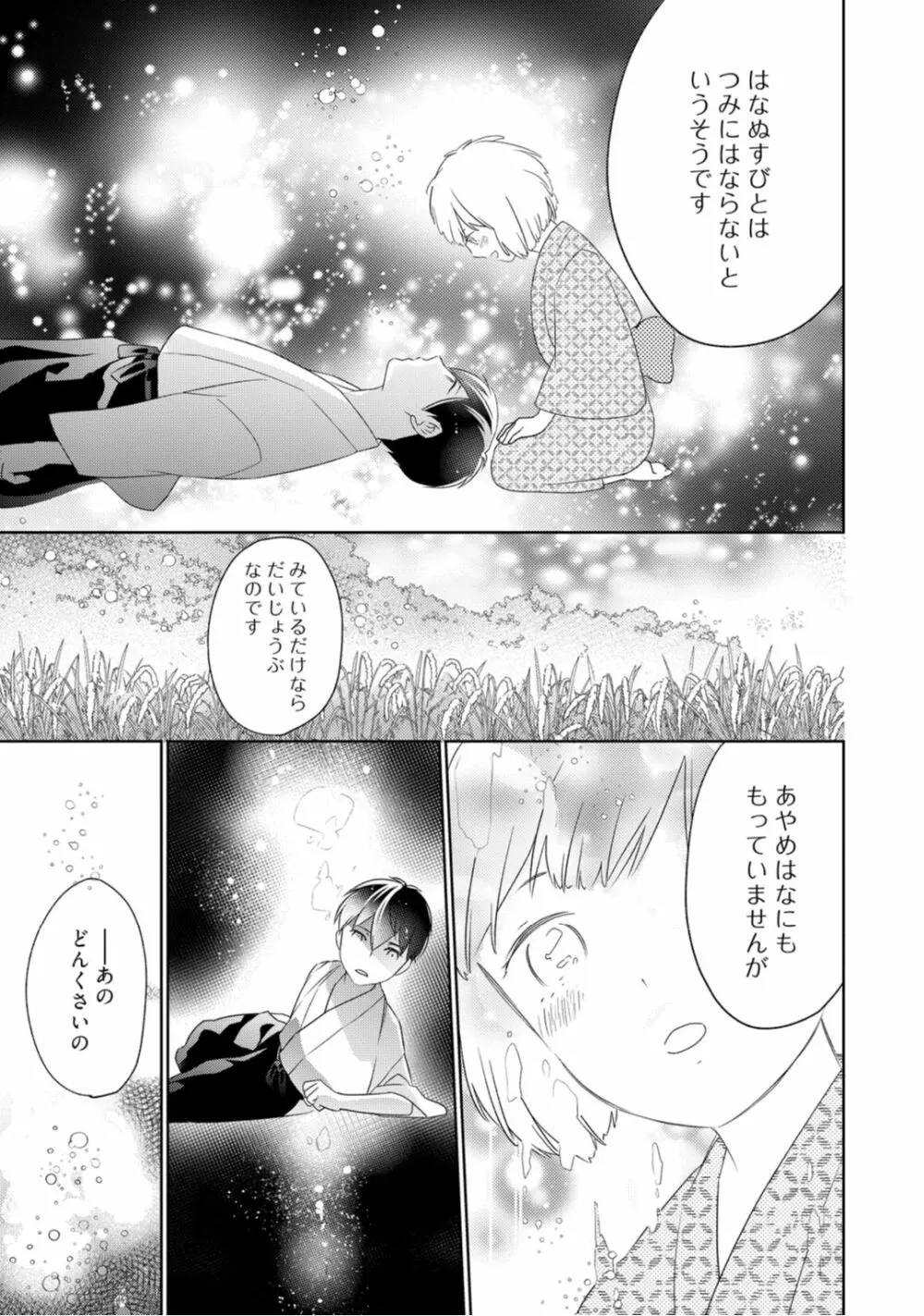 【ラブコフレ】忍ぶ恋ほど －好きすぎる旦那さまに溺愛されてます？－第1-10話 Page.120