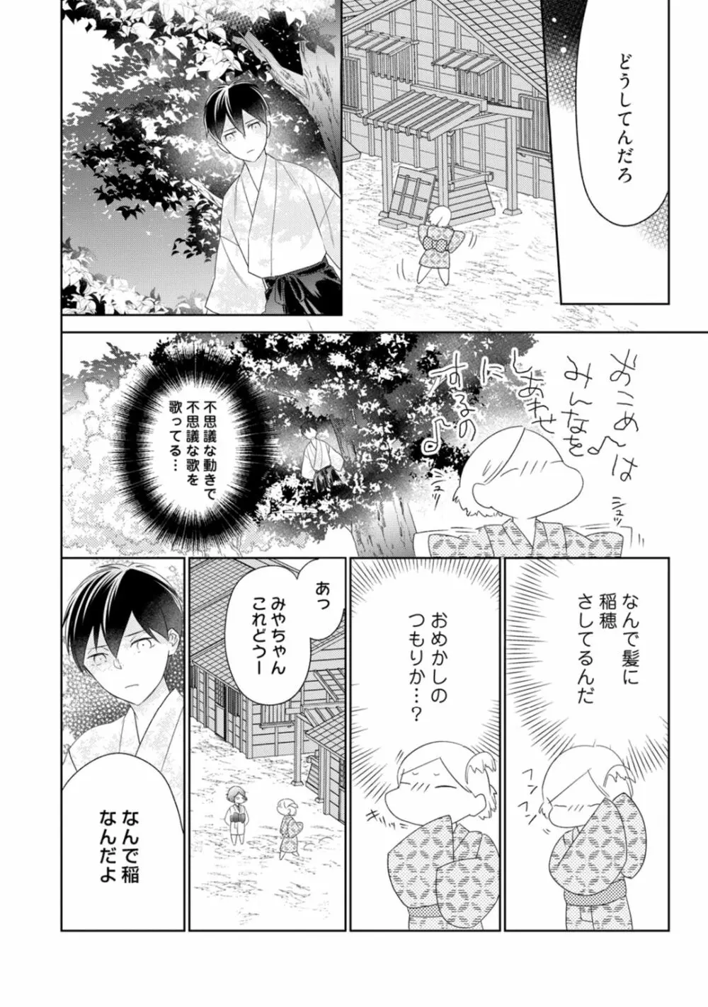 【ラブコフレ】忍ぶ恋ほど －好きすぎる旦那さまに溺愛されてます？－第1-10話 Page.121