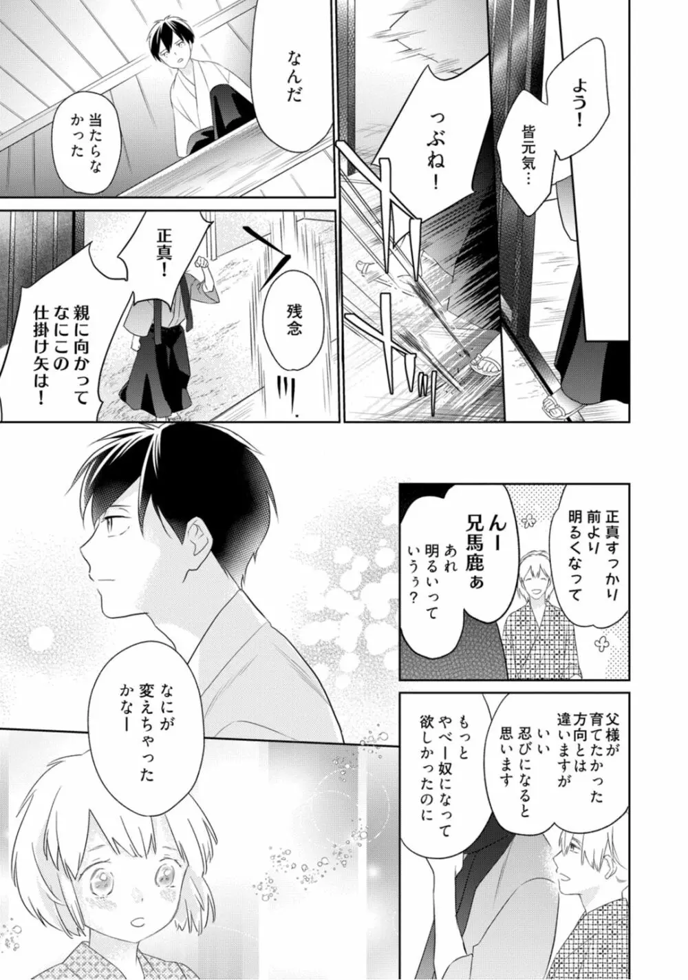 【ラブコフレ】忍ぶ恋ほど －好きすぎる旦那さまに溺愛されてます？－第1-10話 Page.124