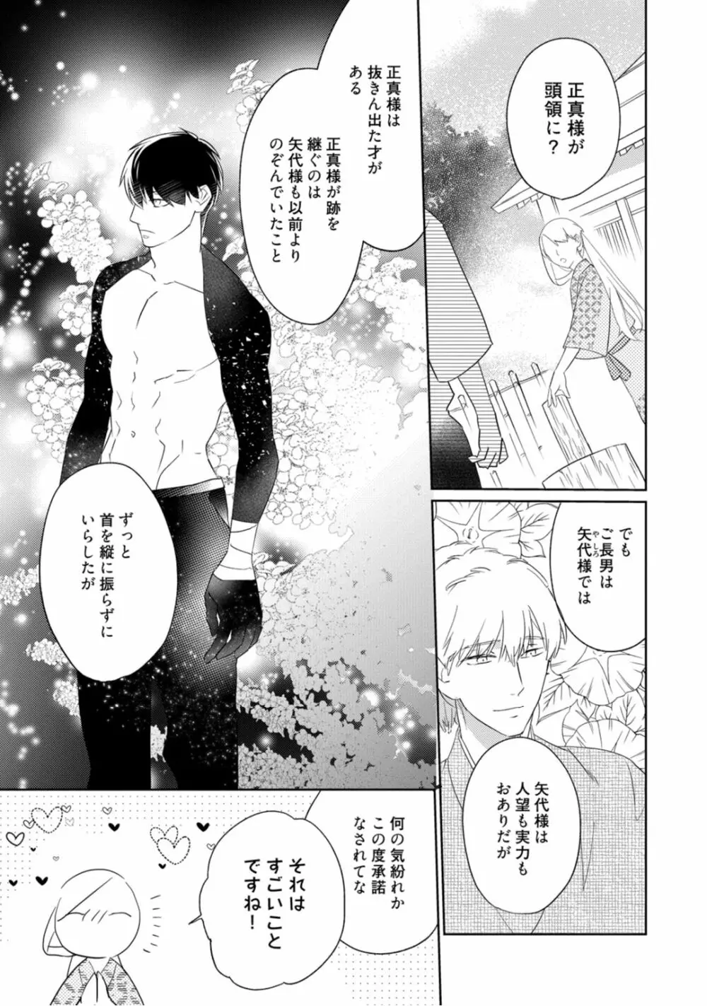 【ラブコフレ】忍ぶ恋ほど －好きすぎる旦那さまに溺愛されてます？－第1-10話 Page.13