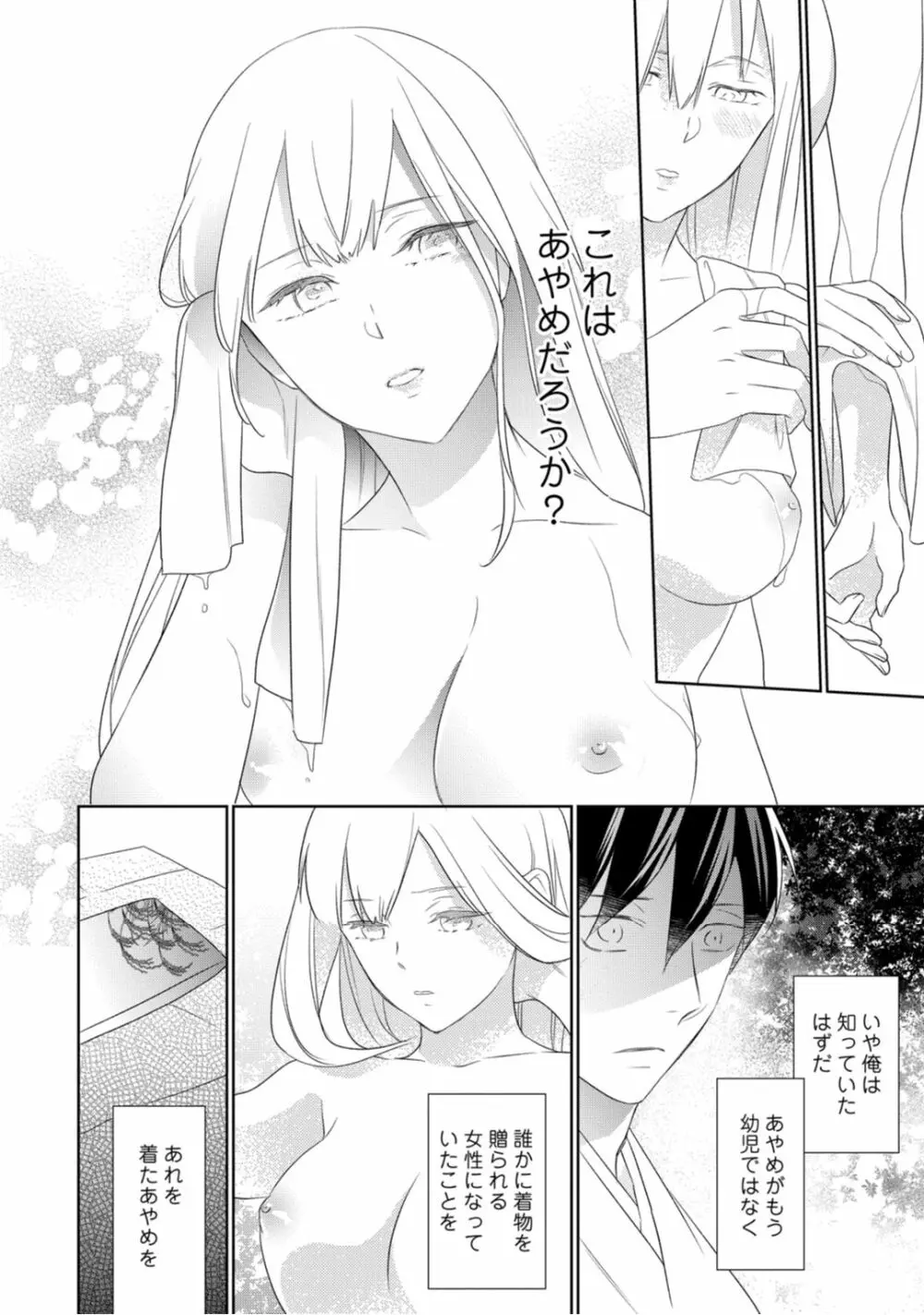 【ラブコフレ】忍ぶ恋ほど －好きすぎる旦那さまに溺愛されてます？－第1-10話 Page.131