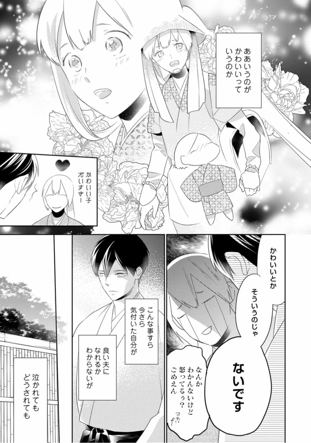 【ラブコフレ】忍ぶ恋ほど －好きすぎる旦那さまに溺愛されてます？－第1-10話 Page.136