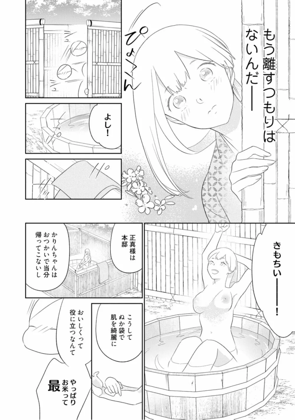 【ラブコフレ】忍ぶ恋ほど －好きすぎる旦那さまに溺愛されてます？－第1-10話 Page.137