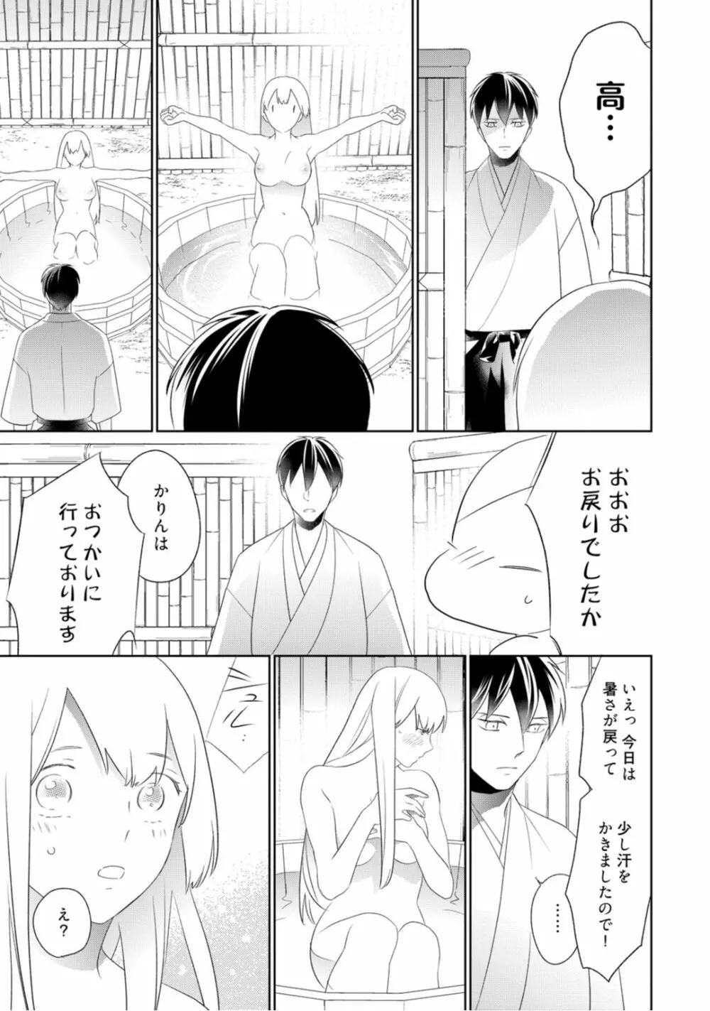 【ラブコフレ】忍ぶ恋ほど －好きすぎる旦那さまに溺愛されてます？－第1-10話 Page.138