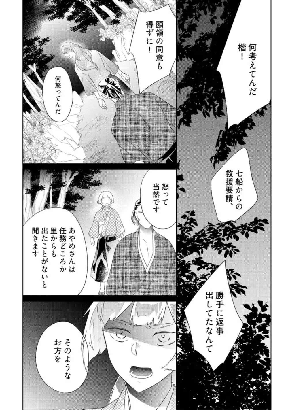 【ラブコフレ】忍ぶ恋ほど －好きすぎる旦那さまに溺愛されてます？－第1-10話 Page.145