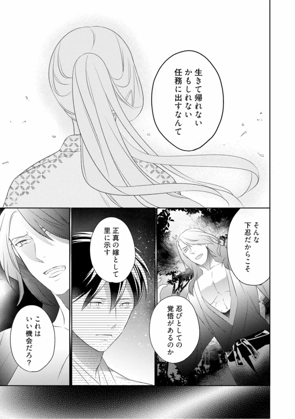 【ラブコフレ】忍ぶ恋ほど －好きすぎる旦那さまに溺愛されてます？－第1-10話 Page.146