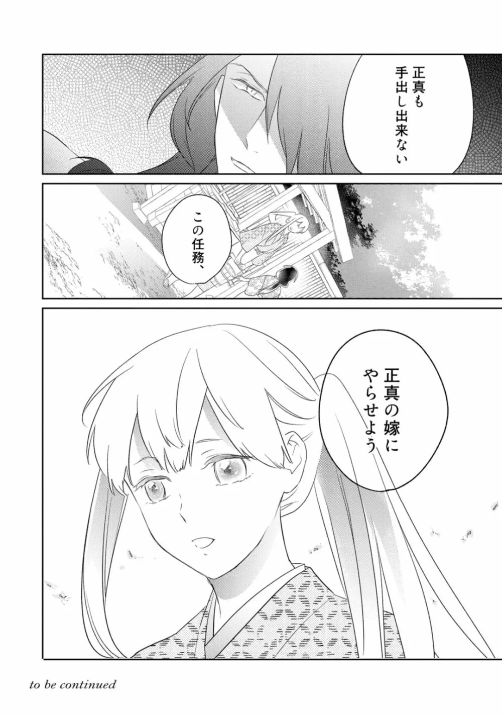 【ラブコフレ】忍ぶ恋ほど －好きすぎる旦那さまに溺愛されてます？－第1-10話 Page.147