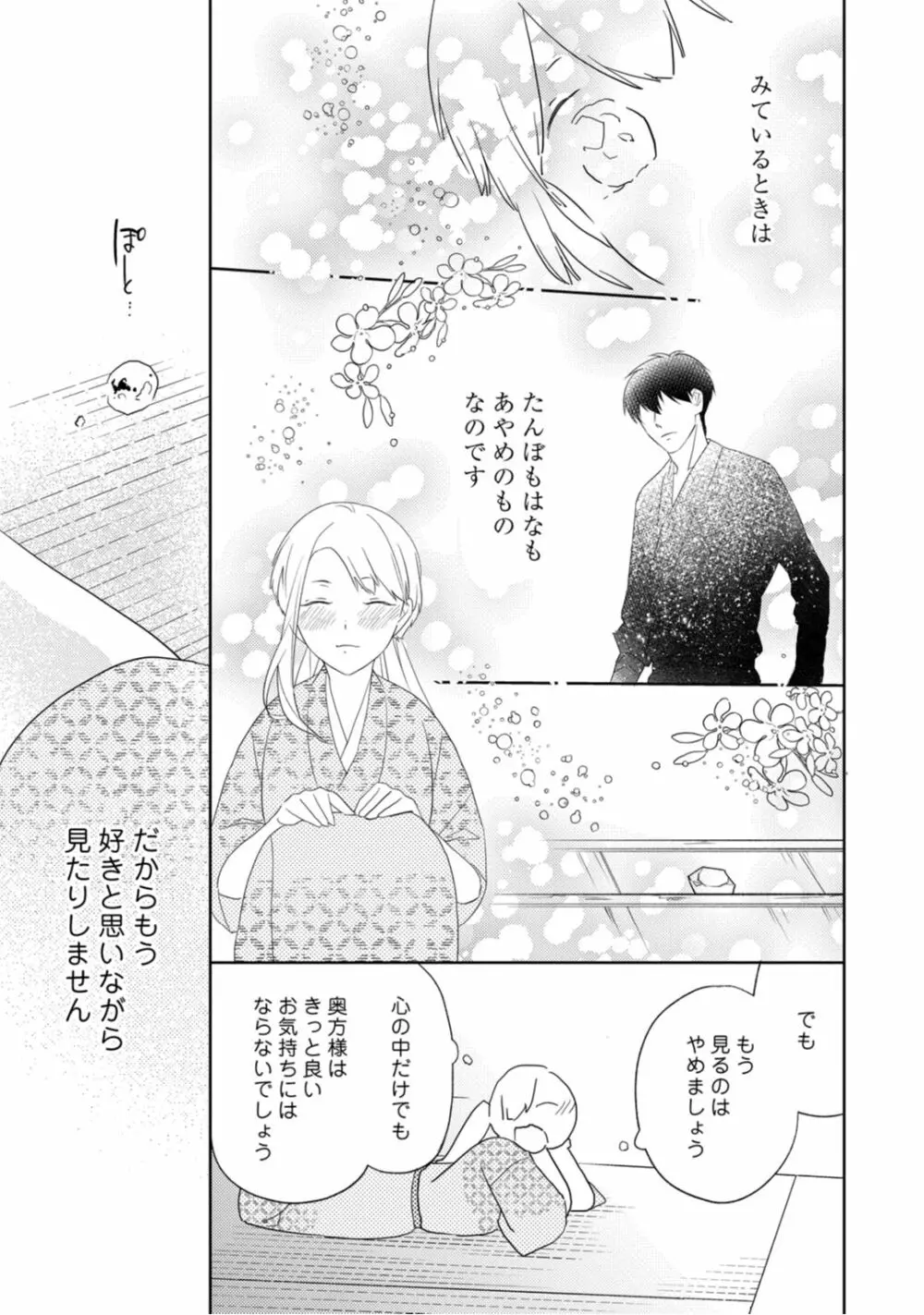 【ラブコフレ】忍ぶ恋ほど －好きすぎる旦那さまに溺愛されてます？－第1-10話 Page.15