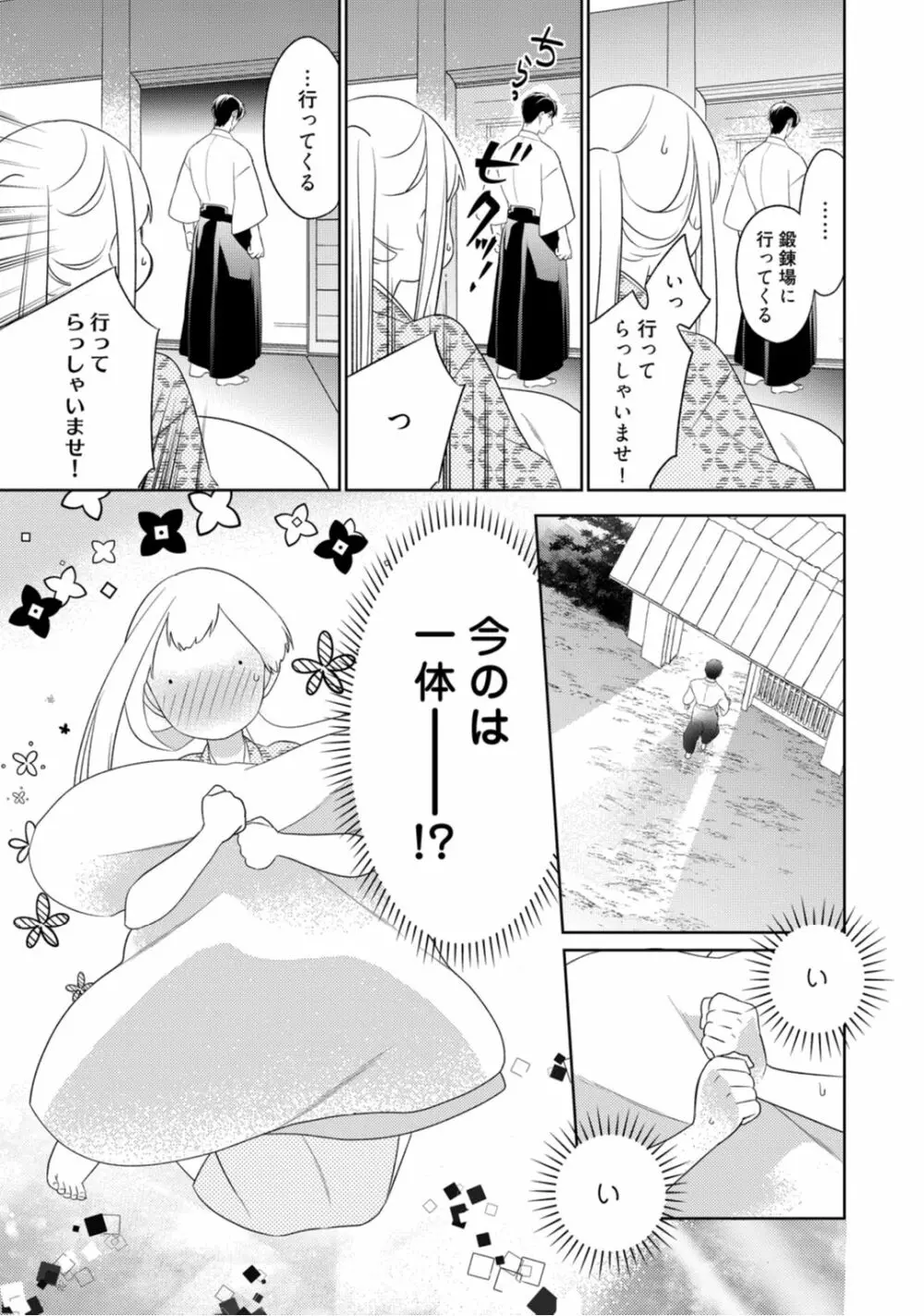 【ラブコフレ】忍ぶ恋ほど －好きすぎる旦那さまに溺愛されてます？－第1-10話 Page.153