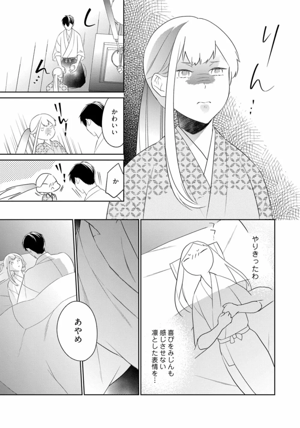 【ラブコフレ】忍ぶ恋ほど －好きすぎる旦那さまに溺愛されてます？－第1-10話 Page.157