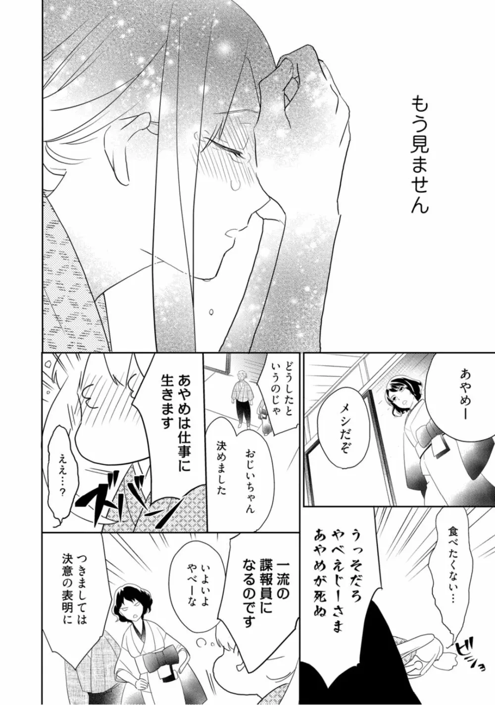 【ラブコフレ】忍ぶ恋ほど －好きすぎる旦那さまに溺愛されてます？－第1-10話 Page.16