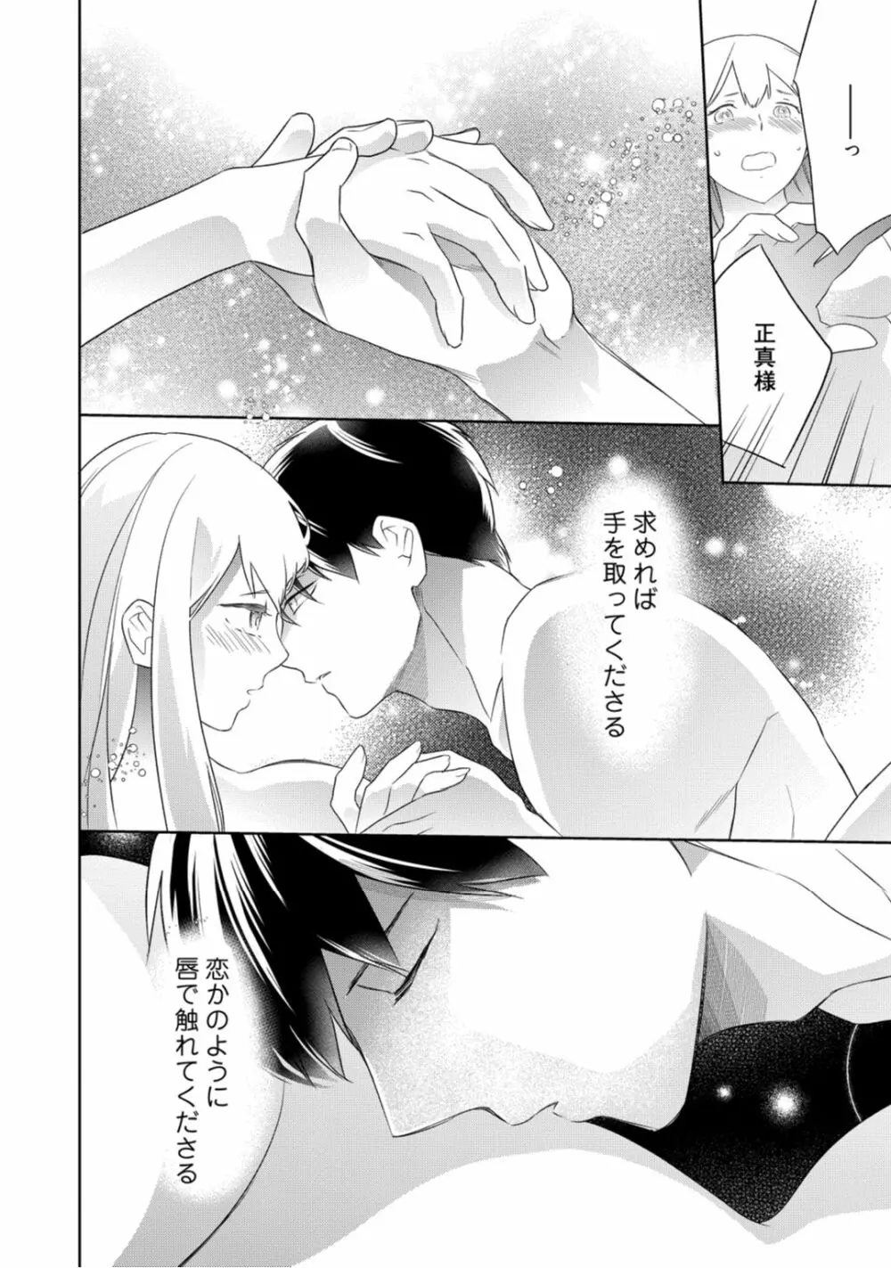 【ラブコフレ】忍ぶ恋ほど －好きすぎる旦那さまに溺愛されてます？－第1-10話 Page.162