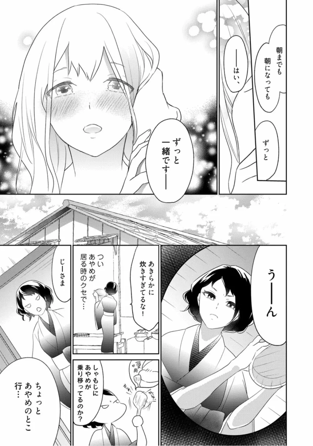 【ラブコフレ】忍ぶ恋ほど －好きすぎる旦那さまに溺愛されてます？－第1-10話 Page.167