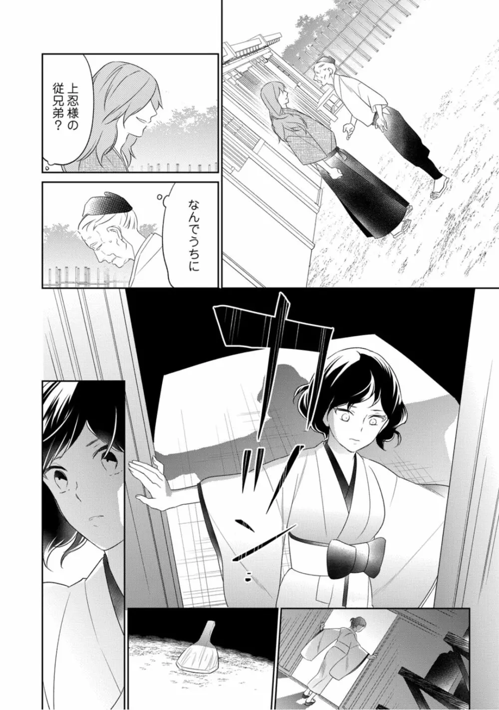 【ラブコフレ】忍ぶ恋ほど －好きすぎる旦那さまに溺愛されてます？－第1-10話 Page.168