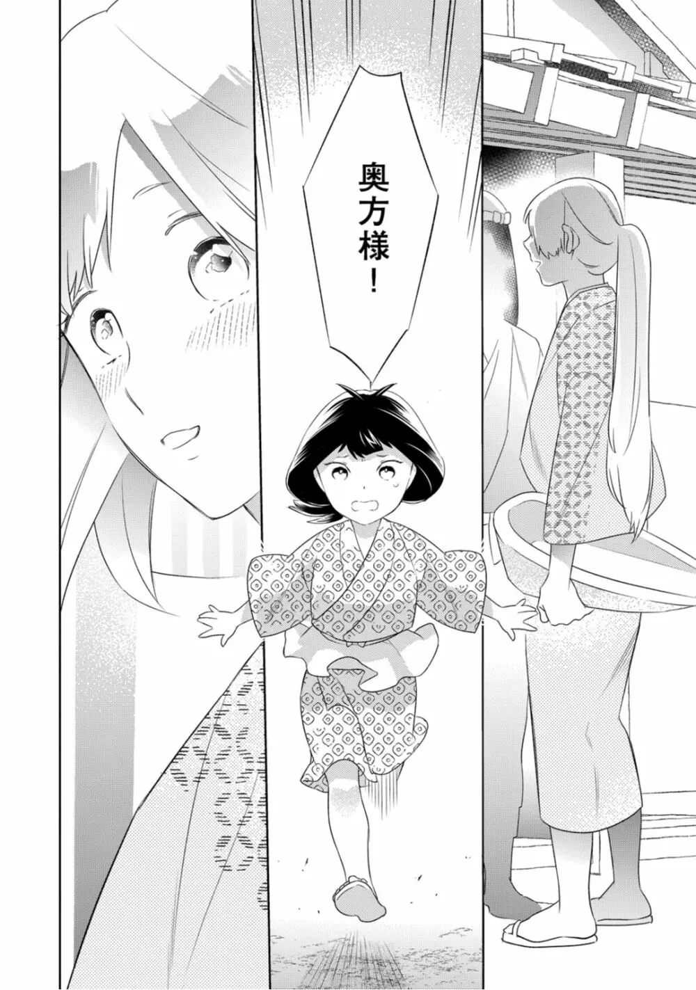 【ラブコフレ】忍ぶ恋ほど －好きすぎる旦那さまに溺愛されてます？－第1-10話 Page.172