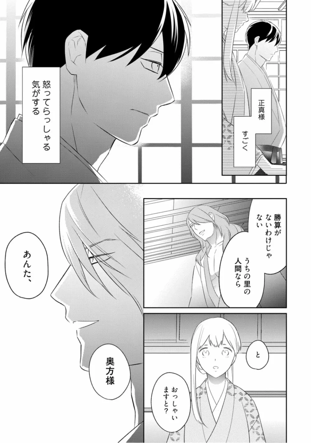 【ラブコフレ】忍ぶ恋ほど －好きすぎる旦那さまに溺愛されてます？－第1-10話 Page.175