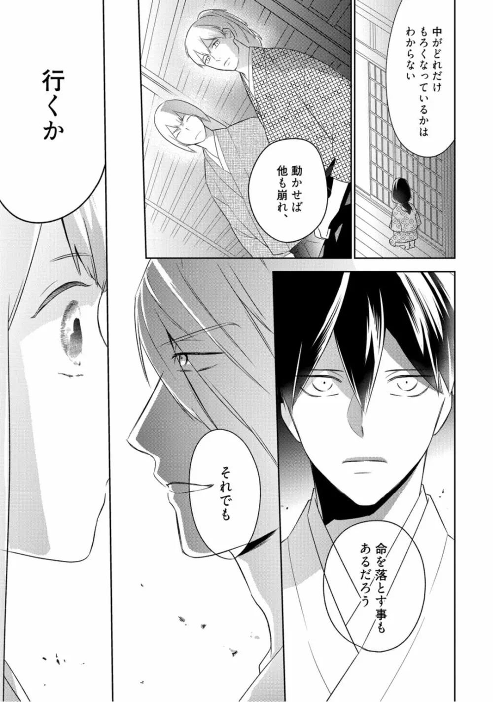 【ラブコフレ】忍ぶ恋ほど －好きすぎる旦那さまに溺愛されてます？－第1-10話 Page.177