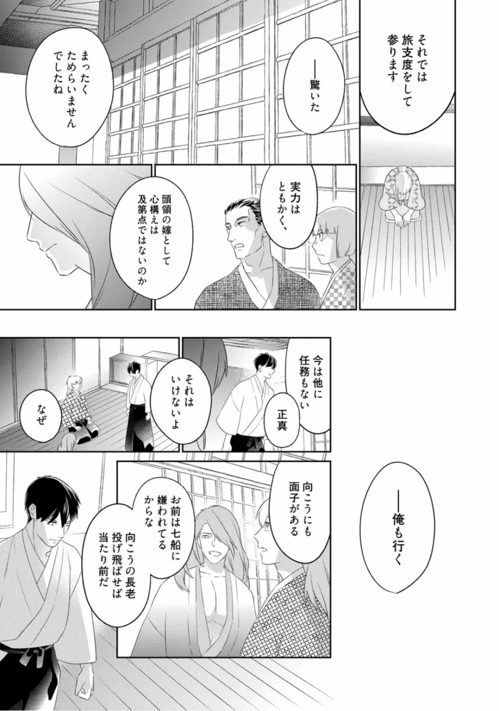 【ラブコフレ】忍ぶ恋ほど －好きすぎる旦那さまに溺愛されてます？－第1-10話 Page.179