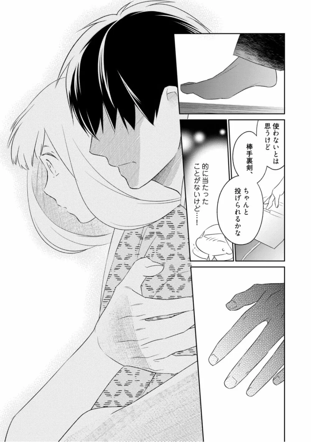 【ラブコフレ】忍ぶ恋ほど －好きすぎる旦那さまに溺愛されてます？－第1-10話 Page.183