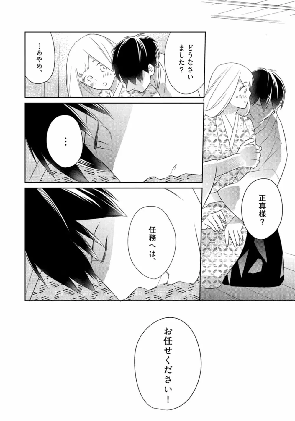 【ラブコフレ】忍ぶ恋ほど －好きすぎる旦那さまに溺愛されてます？－第1-10話 Page.184