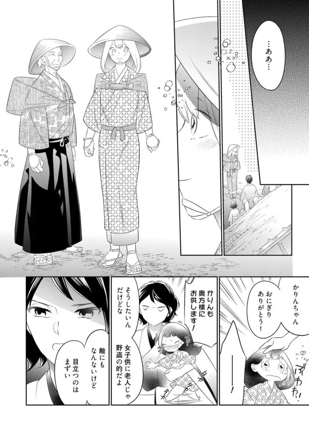 【ラブコフレ】忍ぶ恋ほど －好きすぎる旦那さまに溺愛されてます？－第1-10話 Page.186