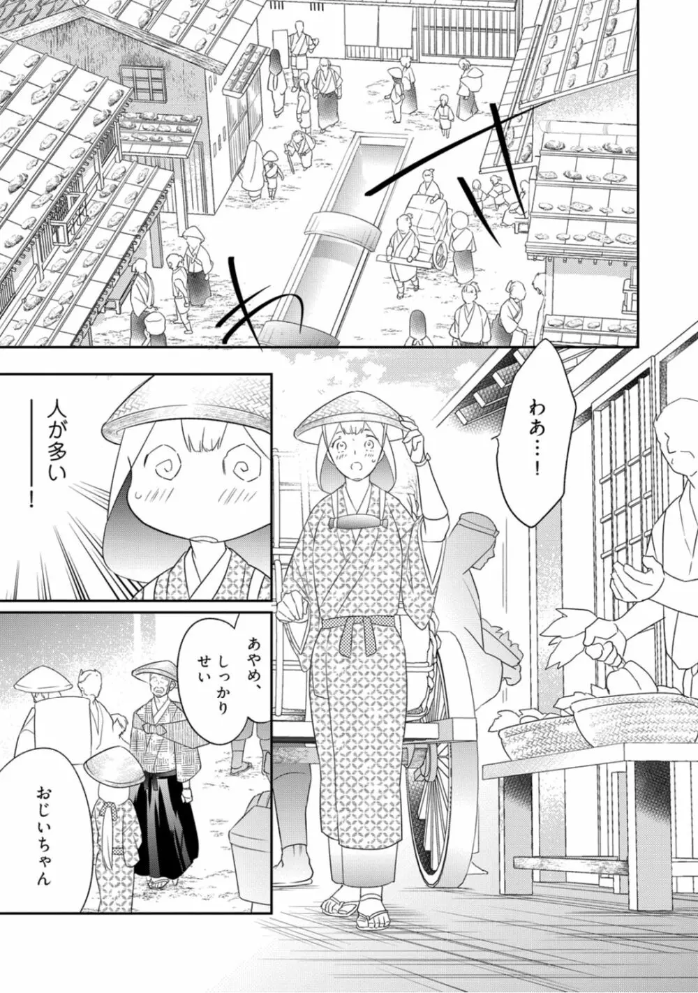 【ラブコフレ】忍ぶ恋ほど －好きすぎる旦那さまに溺愛されてます？－第1-10話 Page.192