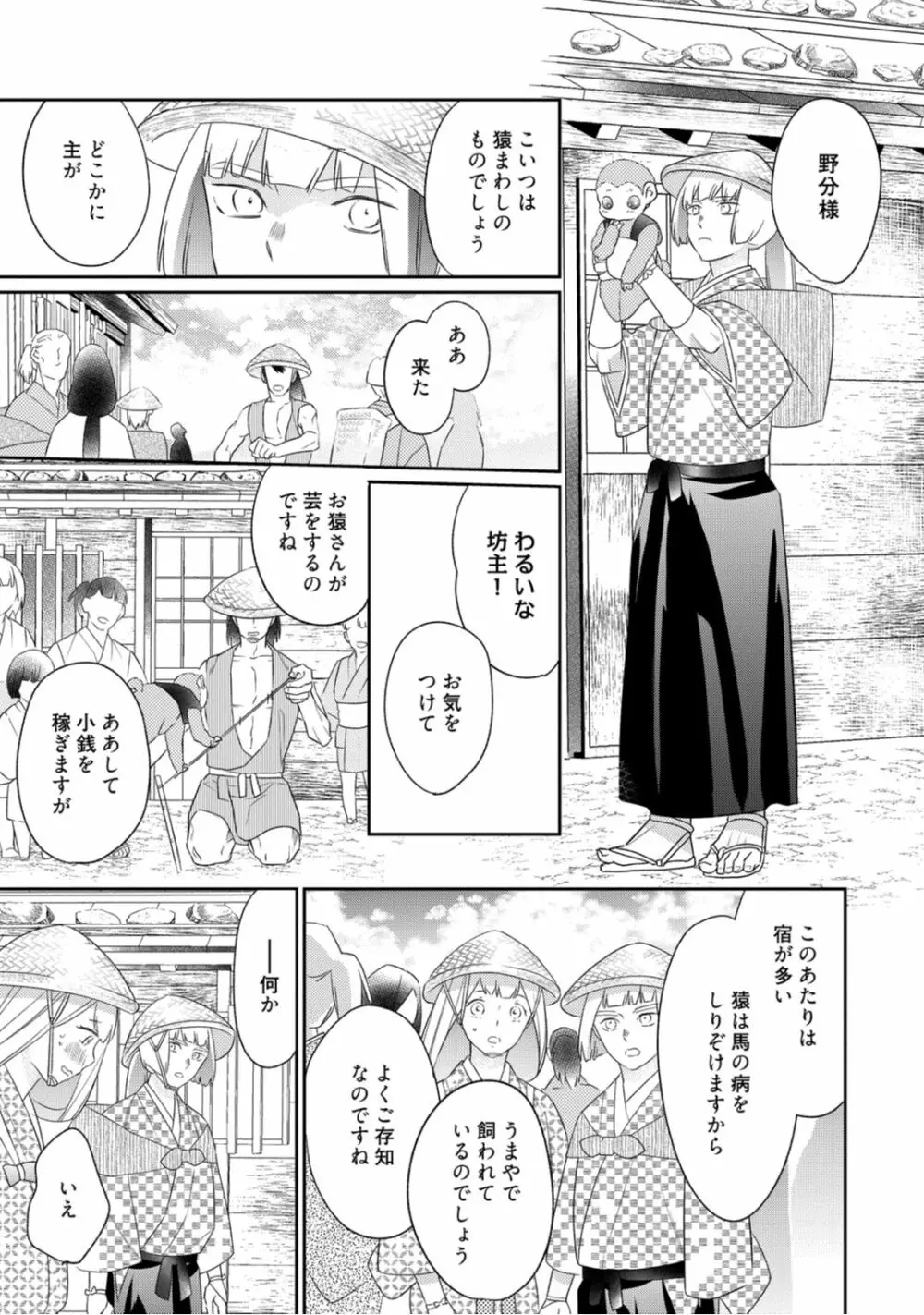 【ラブコフレ】忍ぶ恋ほど －好きすぎる旦那さまに溺愛されてます？－第1-10話 Page.194