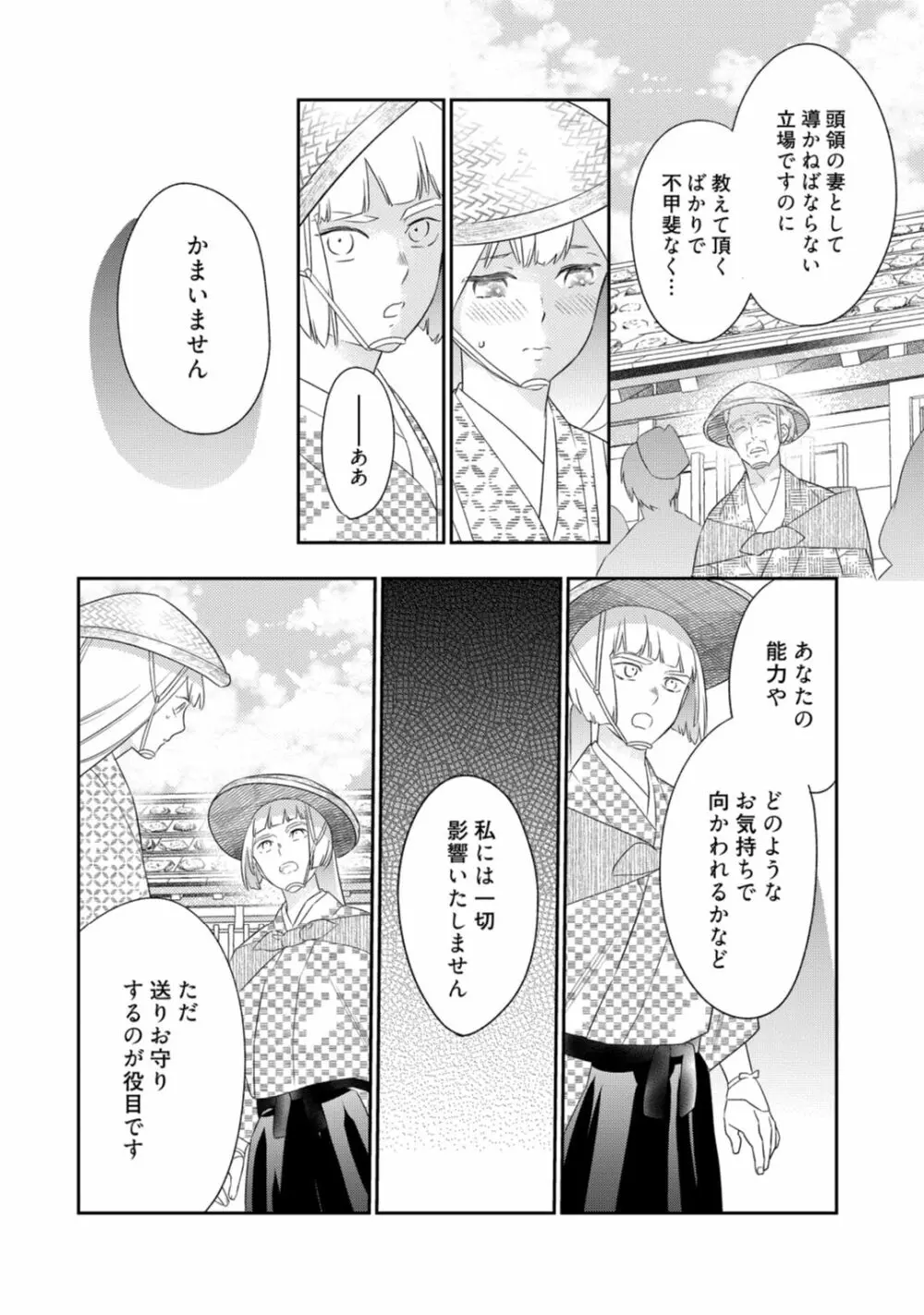 【ラブコフレ】忍ぶ恋ほど －好きすぎる旦那さまに溺愛されてます？－第1-10話 Page.195