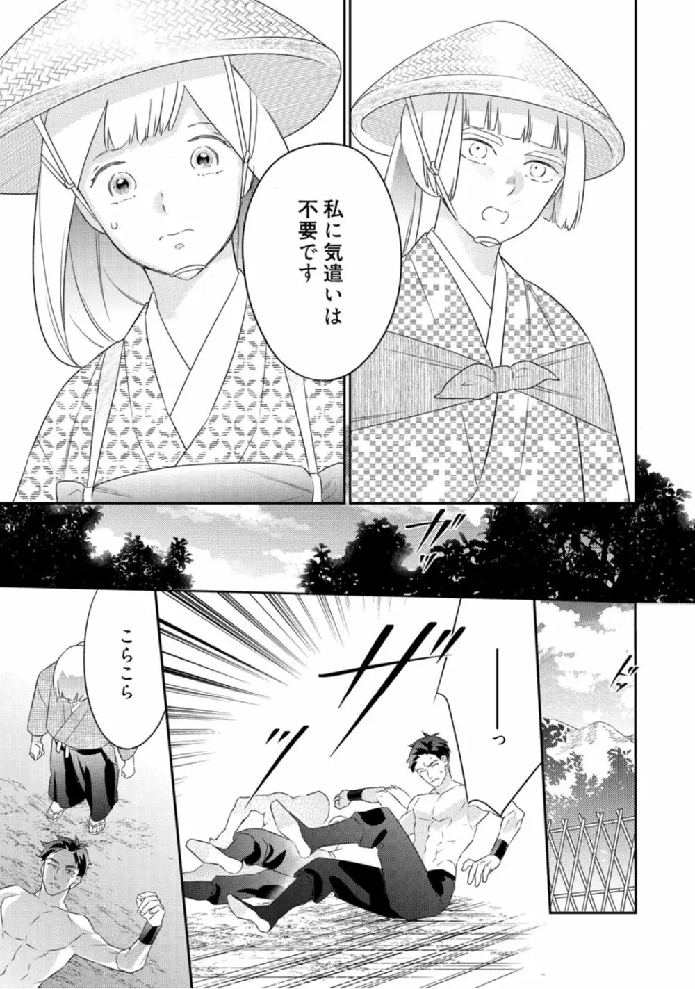 【ラブコフレ】忍ぶ恋ほど －好きすぎる旦那さまに溺愛されてます？－第1-10話 Page.196