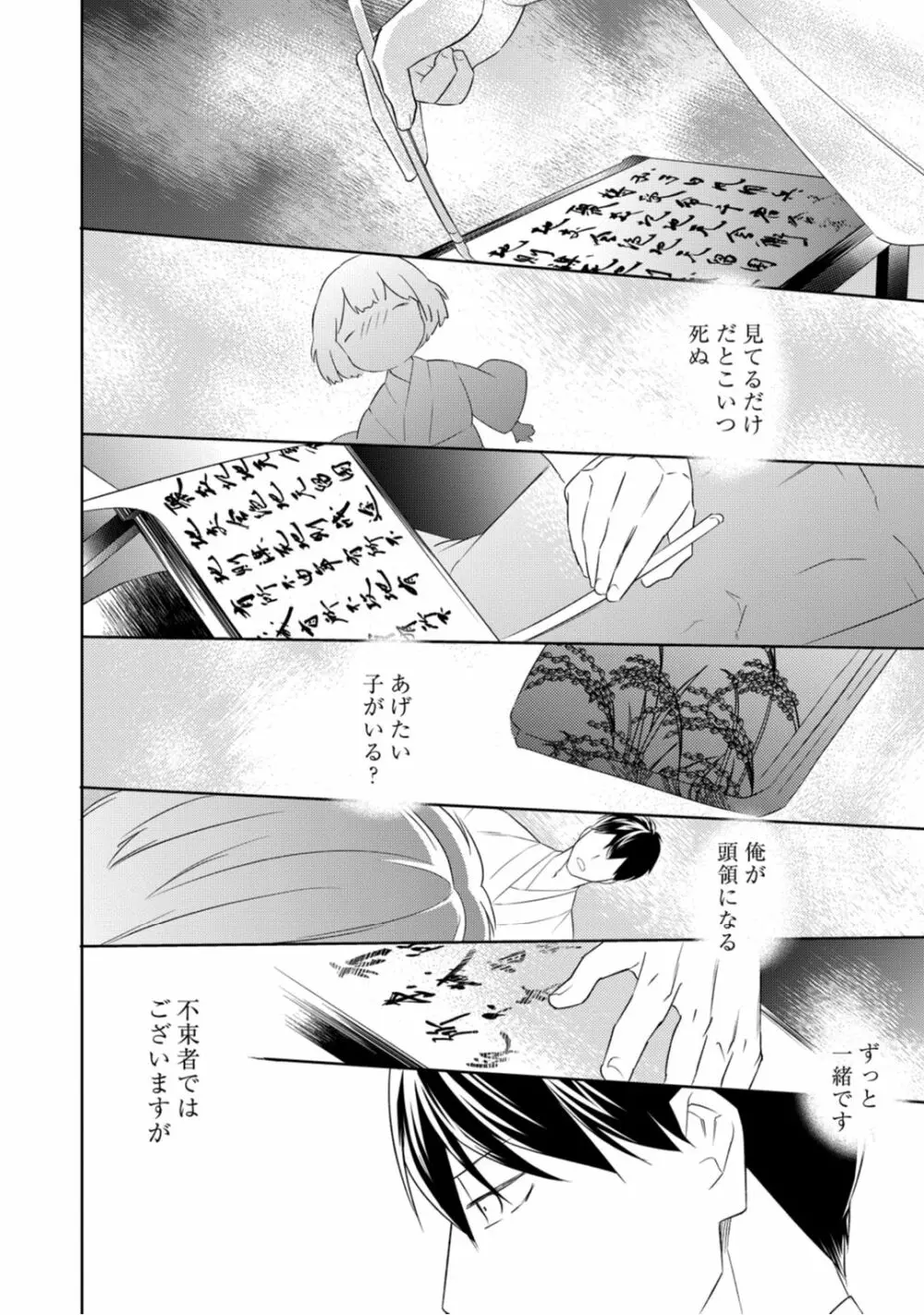 【ラブコフレ】忍ぶ恋ほど －好きすぎる旦那さまに溺愛されてます？－第1-10話 Page.203