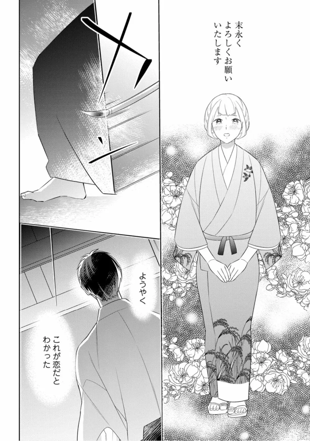 【ラブコフレ】忍ぶ恋ほど －好きすぎる旦那さまに溺愛されてます？－第1-10話 Page.204